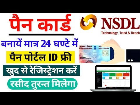 Janheet pan card portal | nsdl pan portal registration | nsdl portal | nsdl | pan portal | nsdl pan