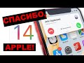 НОВАЯ iOS 14! Краткий обзор основных изменений