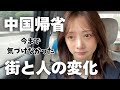 元中国人が地元中国・四川に帰省して感じた変化とは…