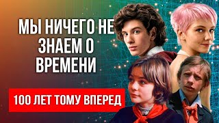 картинка: Скрытый смысл фильма 100 лет тому вперед (часть 2)