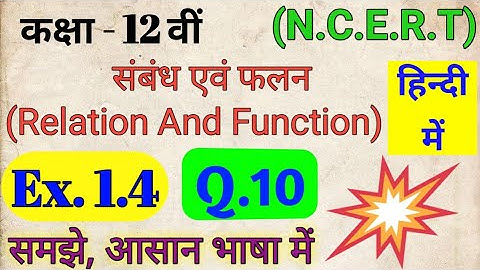 Class 12 maths chapter 1 | relation and function | ex 1.4 class 12 q 10 | by Amit sir