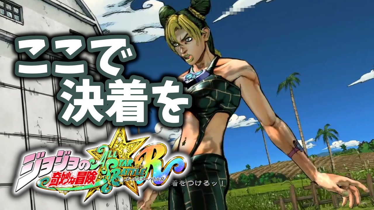 ジョジョ ASBR 初回特典　空条徐倫 ジョジョの奇妙な冒険 オールスターバトル R 「空条 徐倫 G.D.st