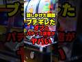 【悲報】オフのパチンコ演者に話しかけた結果...