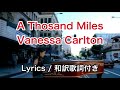 (洋楽和訳) A Thousand Miles - Vanessa Carlton