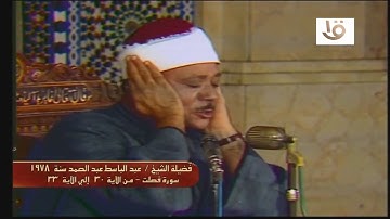 Abdul Basit - Surah Fussilat (subtitles) / الشيخ عبد الباسط - سورة فصلت