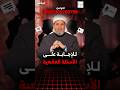 الشيخ سلامة عبد القوي Is Live 