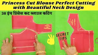 प्रिंसेस कट ब्लाउज कटिंग का नया और आसान तरीका | princess cut blouse cutting and stitching