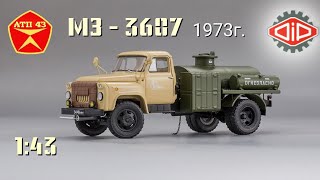 МЗ-3607 (ГАЗ 52)🔹️DiP models🔹️Обзор масштабной модели 1:43