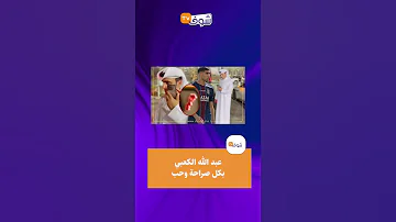 خريطة المغرب الجميلة تزين هاتفه الإعلامي الإماراتي القدير عبد الله الكعبي 