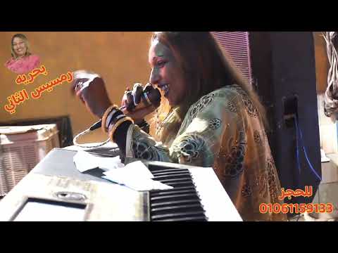 الفنانه بحريه تتألق في أغنية رمسيس بشكل جديد من اجمل اغاني نجم النوبه الراحل سليمان ديدي