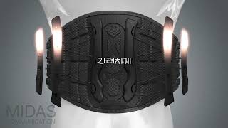 [MIDAS] 투플렉스 허리 지지대