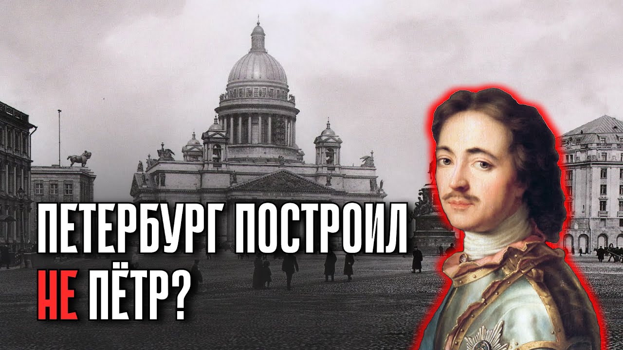 Истинный Возраст Санкт-Петербурга. Город, Переживший Конец Света.