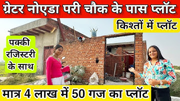 Greater Noida में गेटेड सोसायटी🔥| Plot in Greater Noida West | Plot Near Gaur Chowk | Plot in Delhi