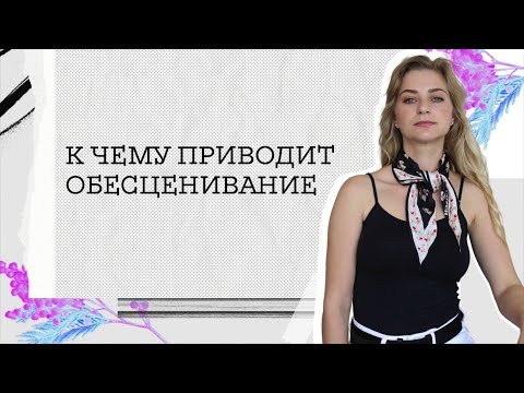 ОБЕСЦЕНИВАНИЕ родителями — БИЧ нашего времени. Причины и последствия.