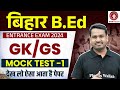 Bihar bed 2024  bihar bed gk gs mock test  1  bihar bed gk gs by raghav sir