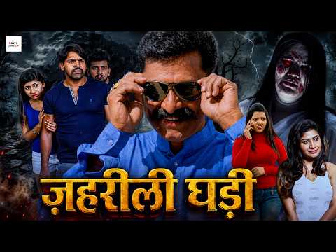ज़हरीली घडी - Full HD Horror Movie In Hindi | South Indian Horror Thriller Movie Dubbed In Hindi