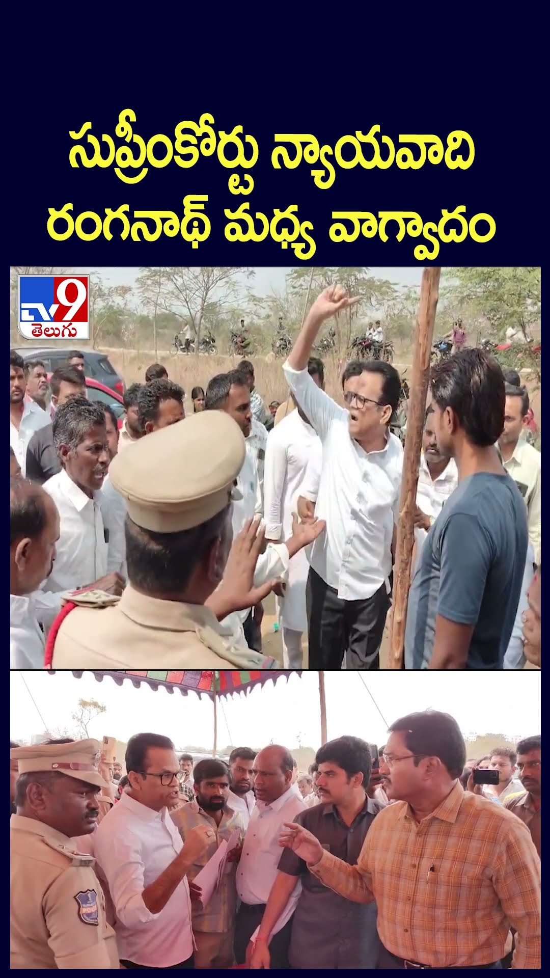 సుప్రీంకోర్టు న్యాయవాది, రంగనాథ్‌ మధ్య వాగ్వాదం - TV9
