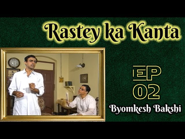Byomkesh Bakshi: Ep#2 - Rastey Ka Kanta class=