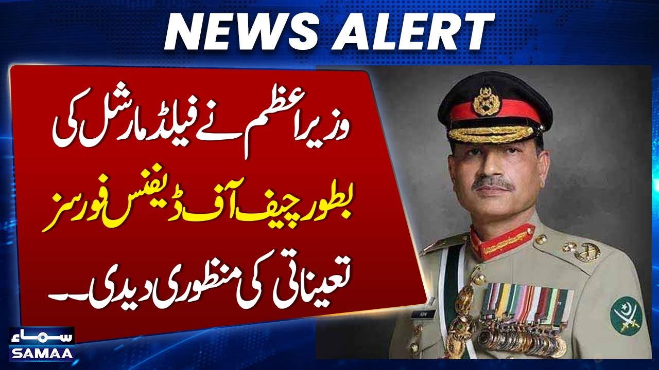 CDF Notification | PM approves appointment of Field Marshal as Chief of Defence Forces
