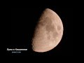 Красивая луна в Кишиневе. Canon EF 75-300mm f/4-5.6