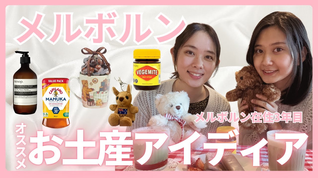 【Melbourne】オーストラリアのお土産アイディア💡/Australia Souvenir Ideas!🎁