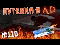 Горячая путевка в АД (GMOD SCP: RP)