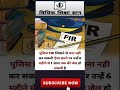 #shorts #हिन्दी #law #facts #ipc #vidhikshiksha