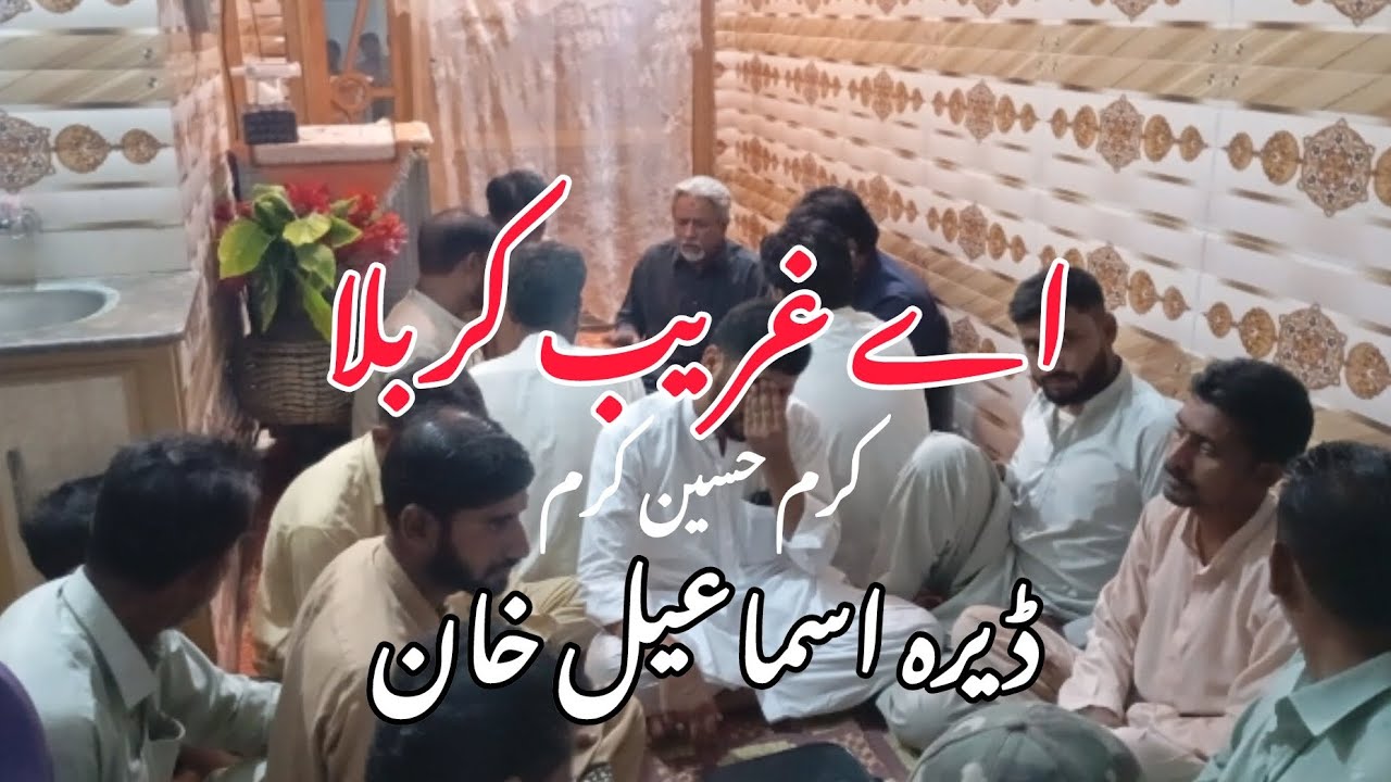 اے غریب کربلا | کرم حسین کرم | نیو نوحا 2024