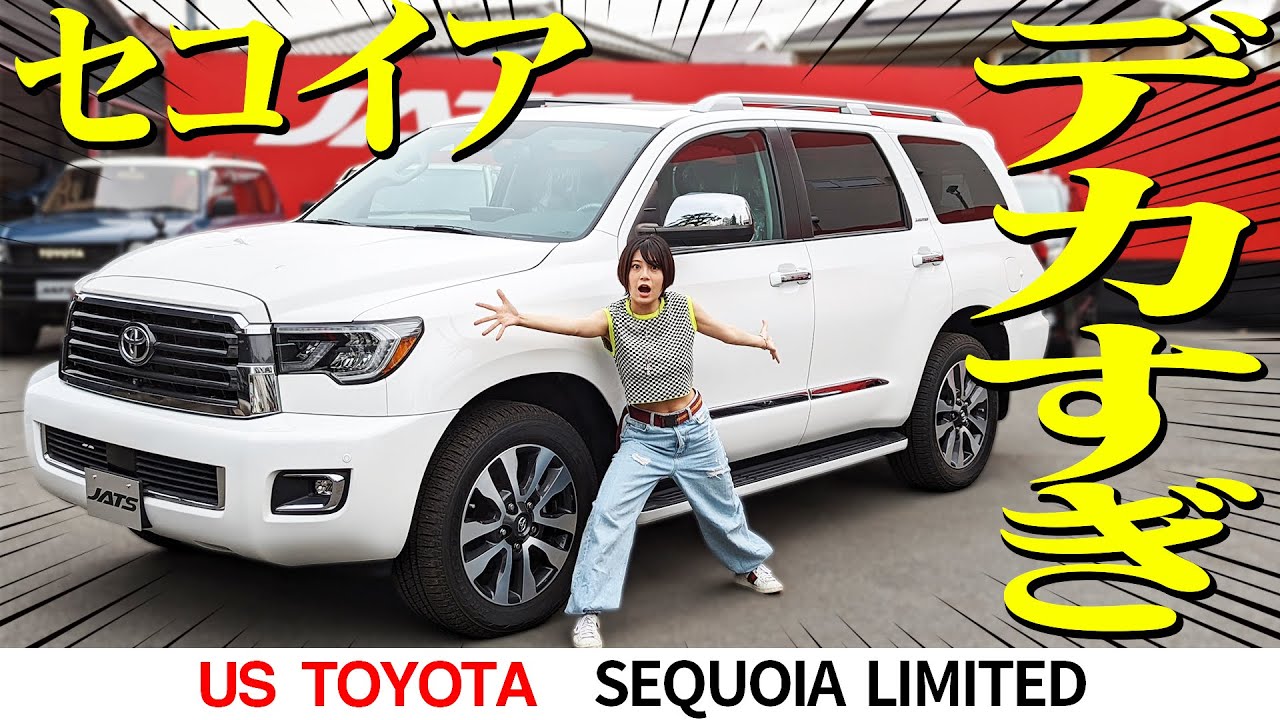 【フルサイズSUV】レア車登場！お店イチオシ！USトヨタのセコイア！驚愕のデカさにRaMuがより小さく見える！？【TOYOTA/SEQUOIA/LIMITED】