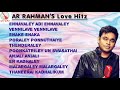 AR RAHMAN || 90's Love Hitzz ஏ.அர். ரகுமான் காதல் மெல்லிசை மெட்டுக்கள்