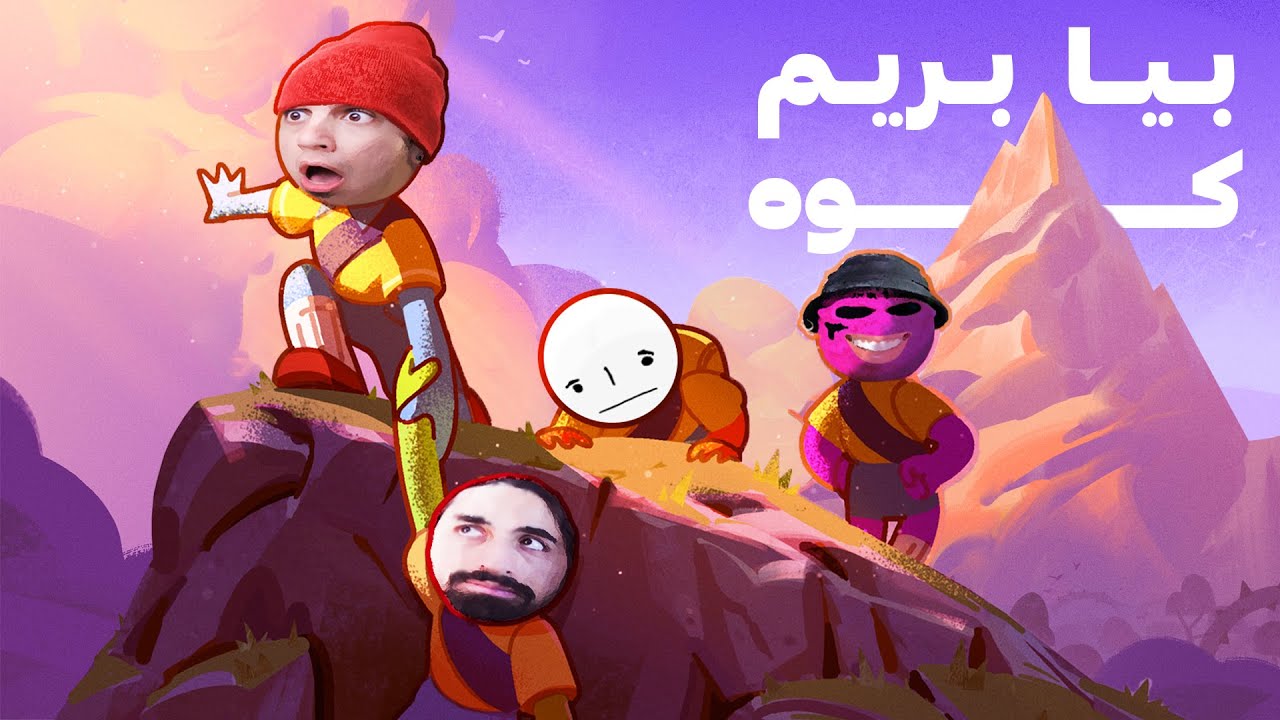 کدوم‌کوووووه؟ همون کوهی که آهو ناز داره آی بله