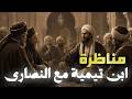 Ibn Taymiyyahs Debate with the Christians How He Challenged the Trinity and Presented Evidence  mp3