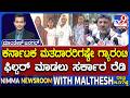 🔴 LIVE | Operation Guarantee Scheme : ಆಪರೇಷನ್ ಗ್ಯಾರೆಂಟಿ | #tv9d