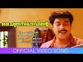 Chaithranilavinte | Oral Mathram | Mammootty | Sudheesh | Shruthi | Johnson | Yesudas