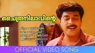 Chaithranilavinte | Oral Mathram | Mammootty | Sudheesh | Shruthi | Johnson | Yesudas