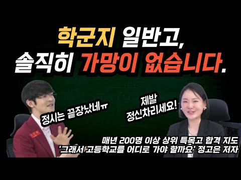 '이런 학생' 절대 학군지 가지마세요! 전교1등도 정신과 다니는 대치동 현실