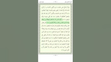 سورة يونس Yunus 57-58