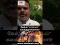 குழந்தைகளுக்கு இதுதான் சத்எங்கதான பொருள்