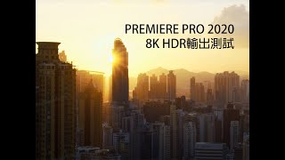 Premiere Pro 2020 8K HDR H.264 Test screenshot 2