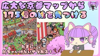 【Find it Out】ウォー〇ーを探せ みたいなゲームします/観察力鍛える