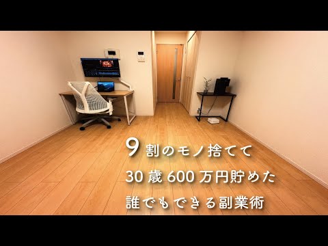 【勉強苦戦中】30歳ミニマリスト 家賃6万円 節約生活 2日間ルーティン