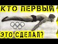 Кто первый в Мире сделал фул планш? Горизонт