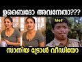 ഞാൻ അടപെടലം തേഞ്ഞു ! Troll Video | Ubaid Ibrahim | Saniya Iyappan Troll