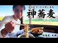 【札幌】ガイドブックには絶対載らない。地元民がガチで通う“テニスコートの中の蕎麦屋”が凄すぎた。