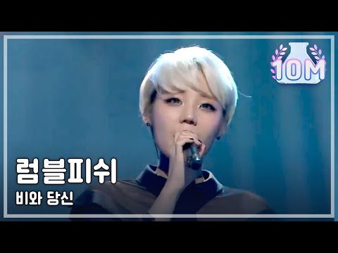 [HOT] Rumble Fish - Rain and You, 럼블 피쉬 - 비와 당신, Yesterday 20140405