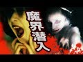 木村藤子の魔界潜入 【アトリエ小学校 】 Horror house in Tottori. 1.000.000.000 回視聴！