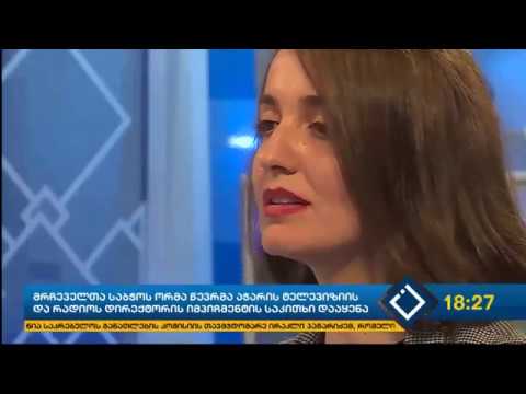 მრჩეველთა საბჭოს ორმა წევრმა აჭარის ტელევიზიის და რადიოს დირექტორის იმპიჩმენტის საკითხი დააყენა