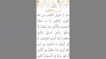 #سورة_الأحقاف #رقم_46 القسم 1