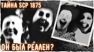 Тайна самого страшного изображения - SCP 1875 | Страшные истории и ужасы SCP Foundation