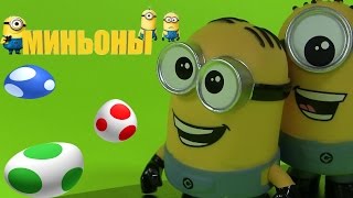 Распаковка Сюрпризы Пакетики Миньоны Kikityki!